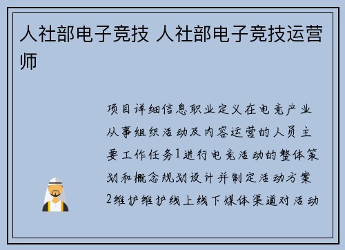 人社部电子竞技 人社部电子竞技运营师