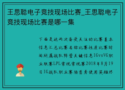 王思聪电子竞技现场比赛_王思聪电子竞技现场比赛是哪一集